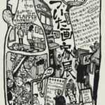 1/10～17、4年ぶりの作品展開催です！新宿ゴールデン街の２FがギャラリーなバーFLAPPERにて！