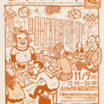 11/9(日)第7回ほろ酔い工作スナック〜道〜開催のお知らせ(ご予約はこちらから)