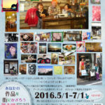 10年住んでいる地元の椎名町・東長崎・千川界隈で開催「第１回まち中つながる展示会」に出展しています。